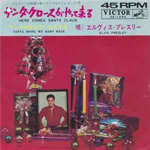 エルヴィス・プレスリー - サンタ・クロースがやって来る Mp3