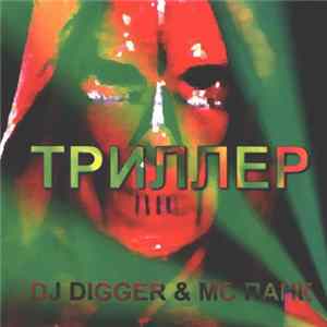 DJ Digger & MC Панк - Триллер Mp3