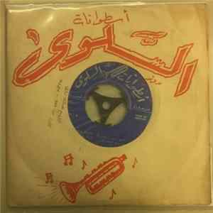 وديع الصافي = Wadih Al Safi - الوان ريفية = Alwan Rifieh Mp3