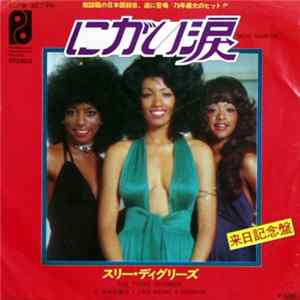 スリー・ディグリーズ = The Three Degrees - にがい涙 = Nigai Namida Mp3