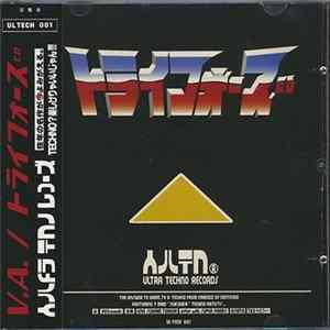 Various - トライフォースCD Mp3