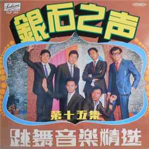 The Silverstones - The Sound Of Silverstone Vol. 15 Mp3