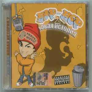Various - Hip-Hop Новая История 2 Mp3