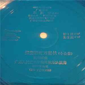 Various - 广东音乐 Mp3