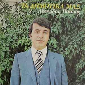 Λεωνίδας Παππάς - Τα Δημοτικά Μας Mp3