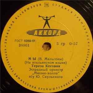 Тереза Кесовия - Мы / Гитара Рима Mp3