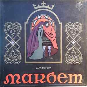 Verdi, Warren • Rysanek • Bergonzi • Jerome Hines, Metropolitan Opera Orchestra And Chorus / Erich Leinsdorf - Macbeth Mp3