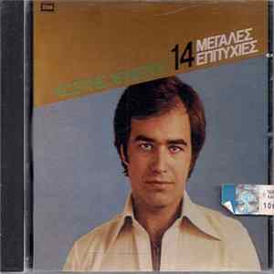 Κωστής Χρήστου - 14 Μεγάλες Επιτυχίες Mp3