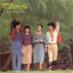 Circus - アムール / 愛はイエスタデイ Mp3