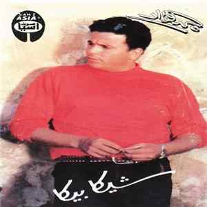 محمد فؤاد - شيكابيكا Mp3