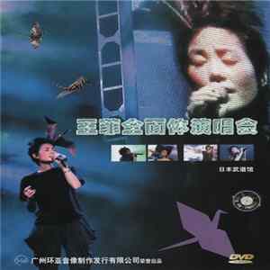 王菲 - 全面体演唱会 日本武道馆 Mp3