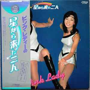 Pink Lady - 星から来た二人 Mp3
