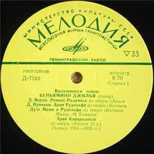 Беньямино Джильи - Выдающиеся Певцы Mp3