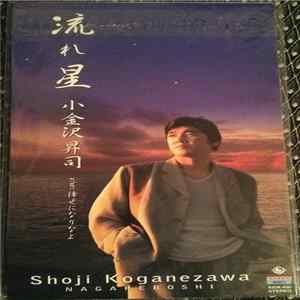 小金沢昇司 - 流れ星 Mp3