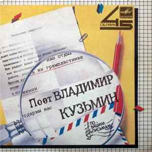 Владимир Кузьмин - Голос Mp3