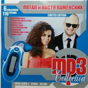 Потап И Настя Каменских - MP3 Collection Mp3