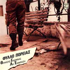 Θανάσης Γκαϊφύλιας, Λία Τσιαμπάζη - Φύλλο Πορείας Mp3