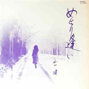 山口健 - めぐり逢い Mp3