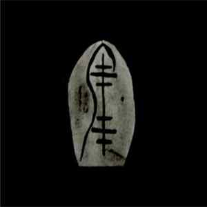 Shit Abyss - The Cycle Mp3