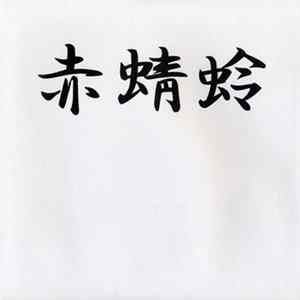 Akatombo - Unconfirmed Reports Mp3
