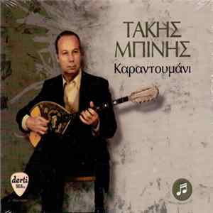 Τάκης Μπίνης - Καραντουμάνι Mp3