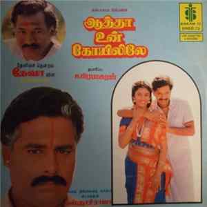 தேனிசை தென்றல் தேவா - ஆத்தா உன் கோயிலிலே Mp3