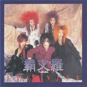 覇叉羅 - Insanity Mp3