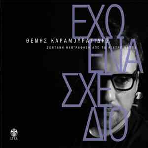 Θέμης Καραμουρατίδης - Έχω Ένα Σχέδιο Mp3