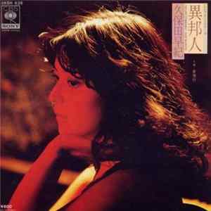 久保田早紀 - 異邦人 Mp3