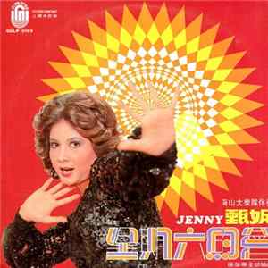 甄妮 - 星期六約會 Mp3