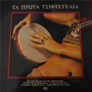 Various - Τα Πρώτα Τσιφτετέλια Mp3