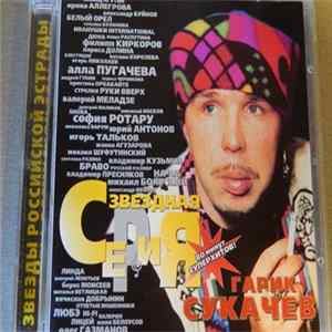 Гарик Сукачёв - Звездная Серия Mp3