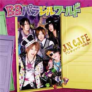 アンティック-珈琲店- - BBパラレルワールド Mp3