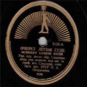 Unknown Artist - Oczert Luhom Hude / Katerina Mp3