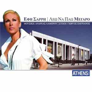 Έφη Σαρρή - Λέω Να Πάω Μέγαρο Mp3