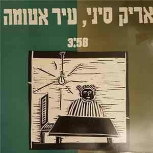 אריק סיני - עיר אטומה Mp3