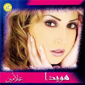 هويدا - علاّمين Mp3