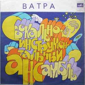 Ватра - Ватра Mp3