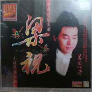 Siqing Lu - The Butterfly Lovers Mp3