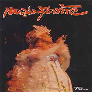 Various - เพลงสุดท้าย Mp3