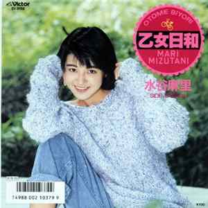 水谷麻里 - 乙女日和 Mp3