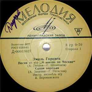 Эмиль Горовец - Песня Из К|Ф "Я Шагаю По Москве" Mp3