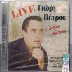 Γιώργος Πέτρου - Live - Τ' Άστρα Ρώτησα Mp3