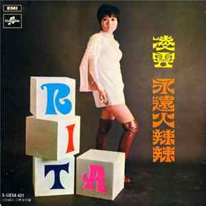 Rita Chao - 永遠火辣辣 Mp3
