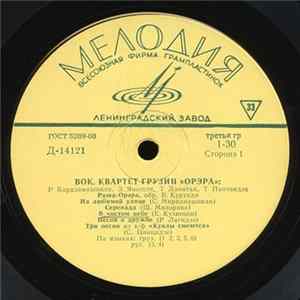 Орэра - Вок. Квартет Грузии «Орэра» Mp3