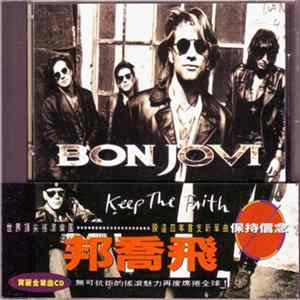 Bon Jovi = 邦喬飛 - Keep The Faith = 保持信念 Mp3