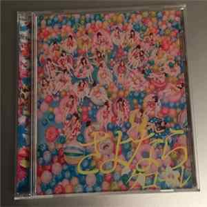 AKB48 - さよならクロール [劇場盤] Mp3
