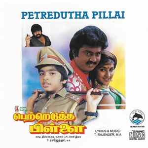T. Rajender, M.A. - Petredutha Pillai = பெற்றெடுத்த பிள்ஊ Mp3