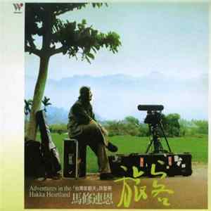 Matthew Lien - Adventures In The Hakka Heartland Mp3