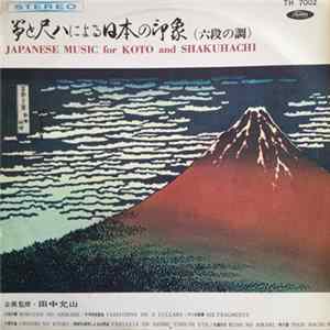 Various - 琴と尺八による日本の印象 = Japanese Music For Koto And Shakuhachi Mp3